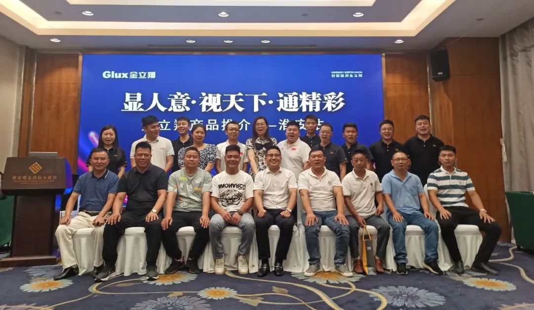 金立翔推介會 ｜ 誠意滿“淮”，共贏未來