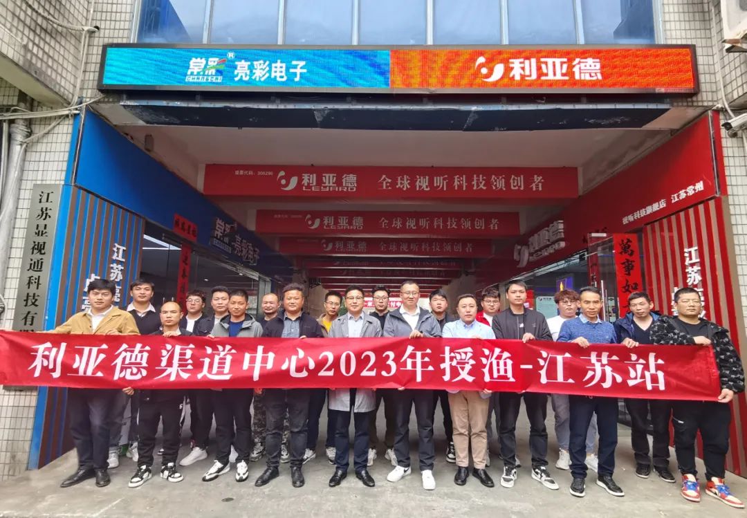 強技能，注新能｜利亞德渠道中心2023年售后授漁行動江蘇站圓滿結束